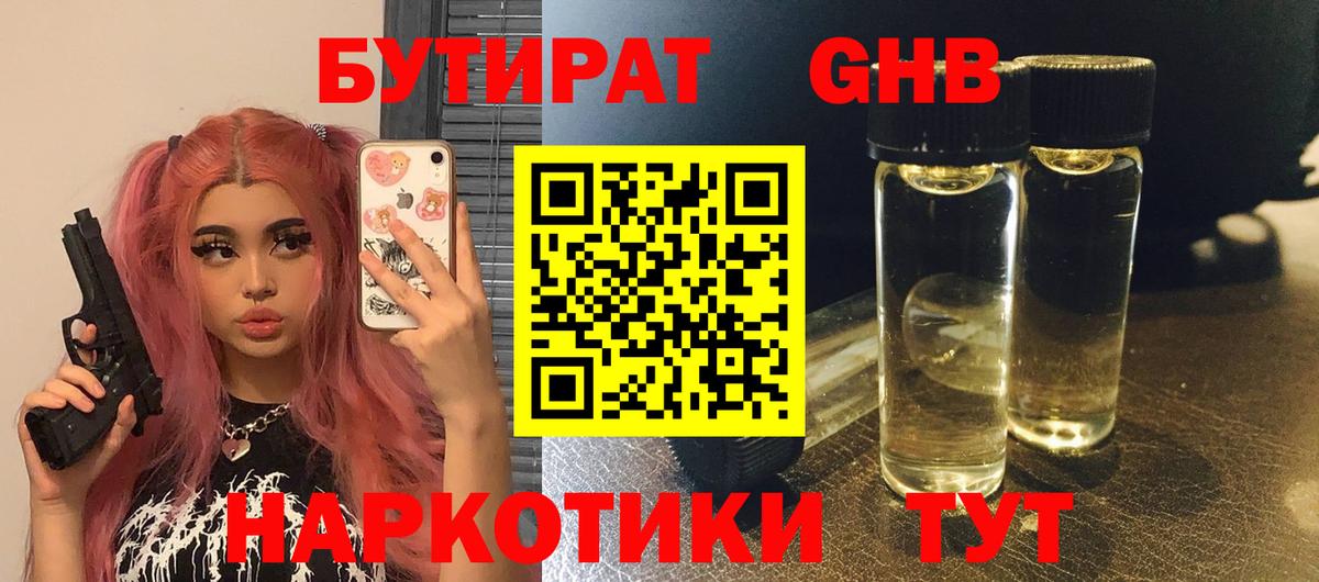 Бутират Butirat  Вход с VPN  БУТИРАТ  Славгород 