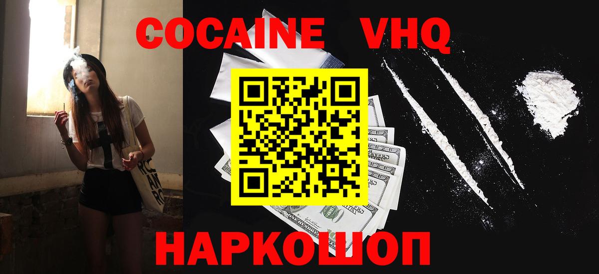 Cocaine FishScale  Вход с VPN  Славгород  Кокаин 98% 