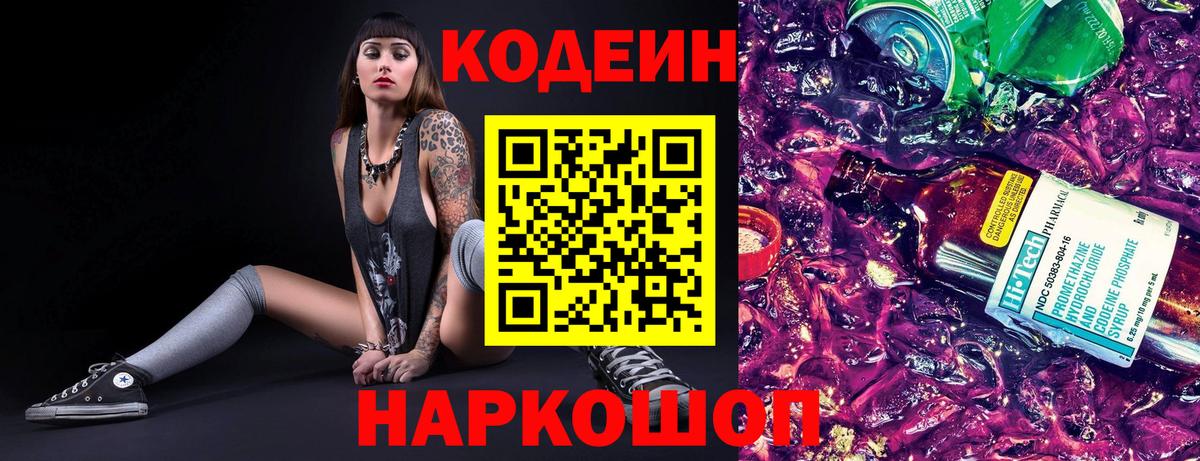 Кодеин напиток Lean (лин)  Славгород  Кодеин Purple Drank 