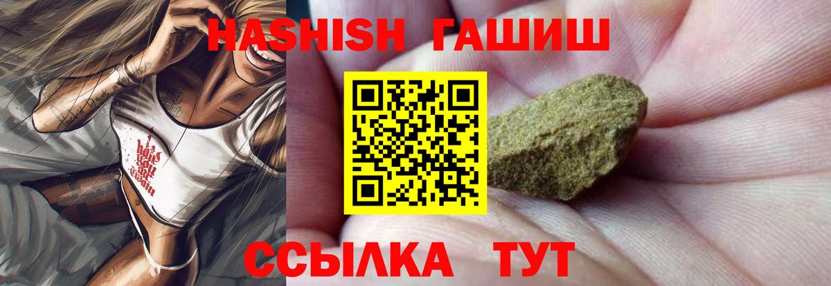 Славгород  ГАШ 40% ТГК  ГАШИШ  Вход с VPN 