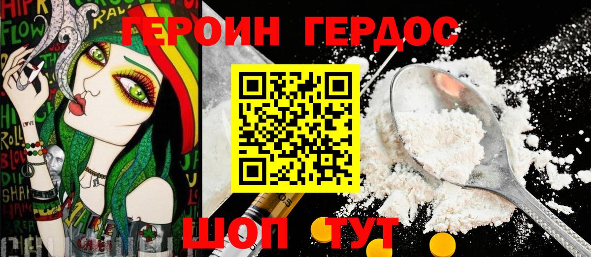 ГЕРОИН VHQ Славгород