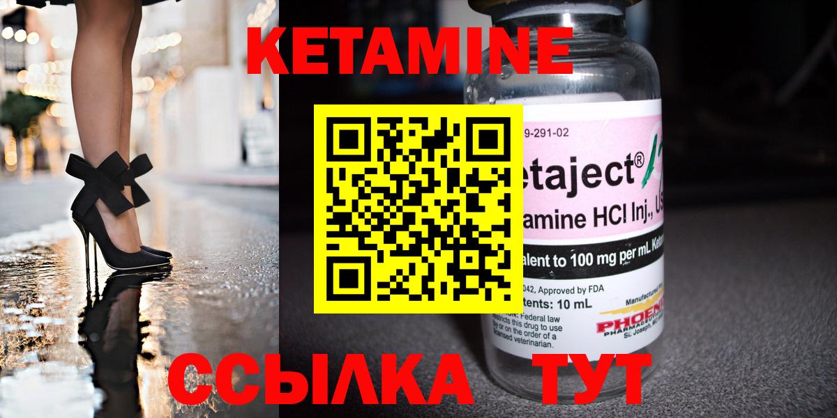 КЕТАМИН ketamine  Вход с VPN  Славгород 