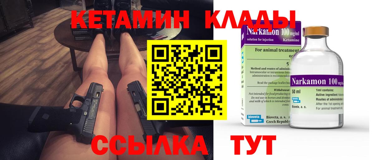КЕТАМИН ketamine Славгород