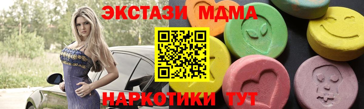 МДМА  Вход с VPN  Славгород  МДМА кристаллы  МДМА Molly 