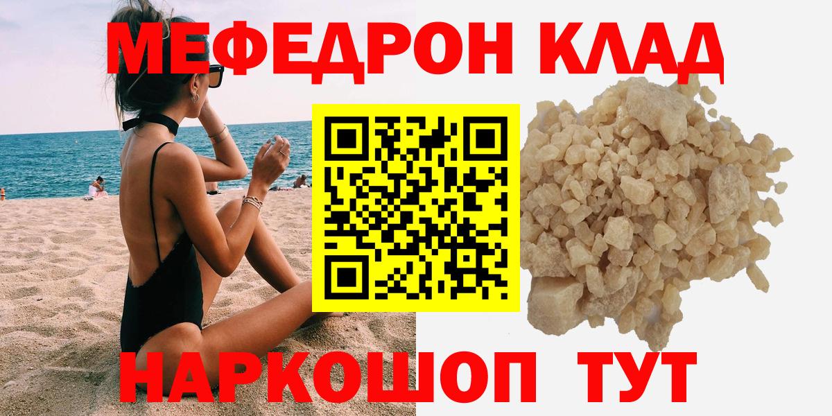 Мефедрон кристаллы Славгород