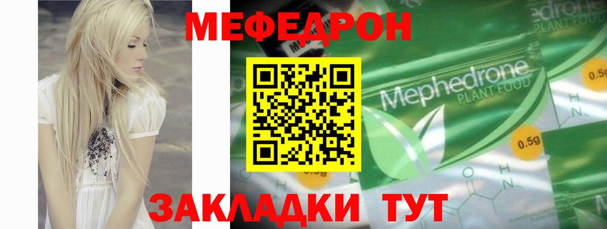 Меф мяу мяу мука Славгород