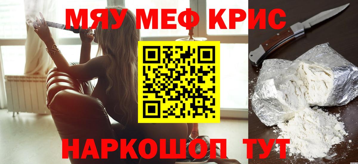 Мефедрон  МЕФ кристаллы  Вход с VPN  Славгород 