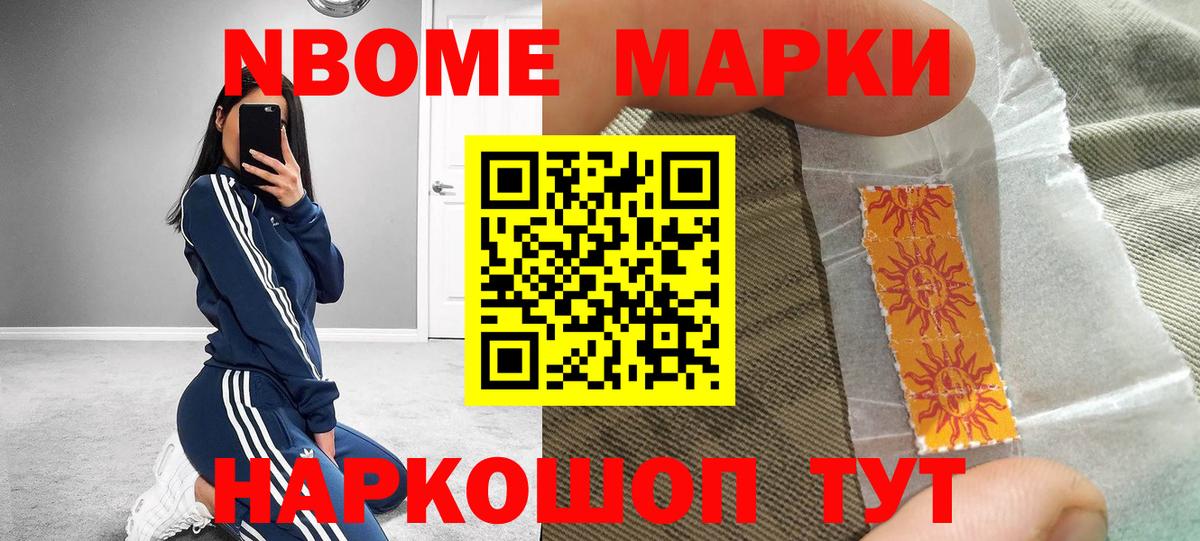 Марки N-bome 1500мкг  Славгород 