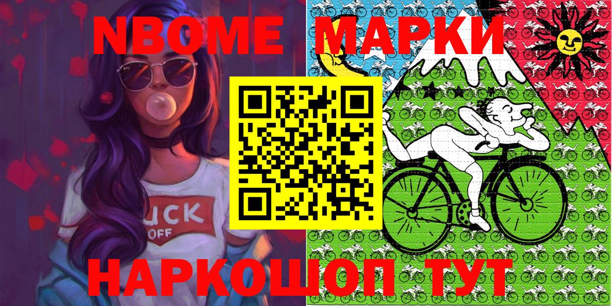 Марки NBOMe 1500мкг  Вход с VPN  Марки NBOMe 1500мкг  Славгород 