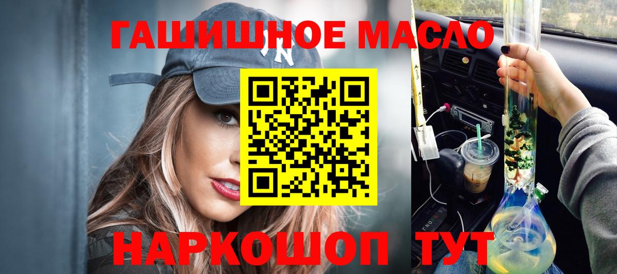 где можно купить наркотик  Вход с VPN  Славгород  ТГК гашишное масло 