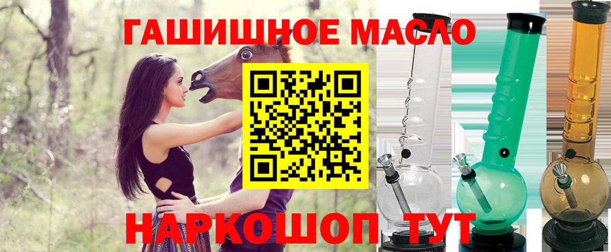 ТГК THC oil Славгород